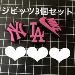 ジビッツ3個セット