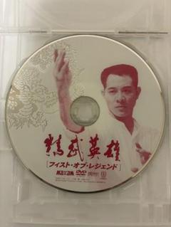 フィスト・オブ・レジェンド 精武英雄 フィスト・オブ・レジェンド韓国版激レア Amazon.co.jp: フィスト・オブ・レジェンド 精武英雄 [DVD
