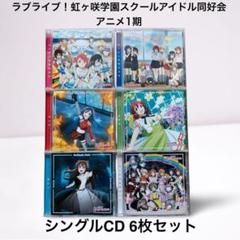 虹ヶ咲　CD セット 虹ヶ咲 CD 4枚セット - メルカリ