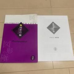 ファッション姫 通販 2025年最新】図形の極 2級の人気アイテム - メルカリ 語学・辞書・学習参考書