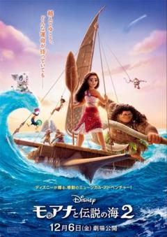 モアナと伝説の海2 冒険ファンタジーアニメ DVD 劇場版