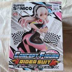 新品未開封 すーぱーそに子 コンセプトフィギュア ライダースーツ