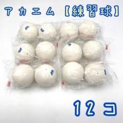 【早い者勝ち】ソフトテニス ボール アカエム 50球 中古 m-30000-30300-2d-1.jpg