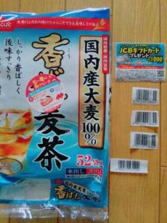 はくばく 香ばし麦茶 テーブルマーク 夏の冷凍麺 バーコード☆懸賞