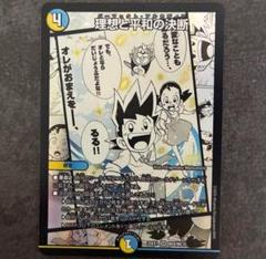 理想と平和の決断　パーフェクトアルカディア