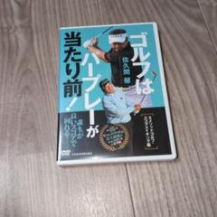 DVD　佐久間馨　Sメソッドゴルフパーフェクトプログラム Sメソッドゴルフパーフェクトプログラム 4本セット 佐久間馨