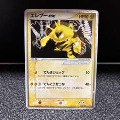 ポケモンカード エレブーex 美品 ポケモンカード エレブー exの通販 yuta（2033970977） | magi
