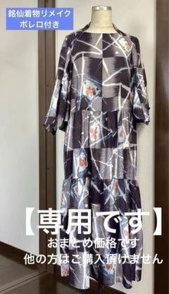 リメイク着物ワンピース アンサンブル 和洋折衷 鮮やかなブルー