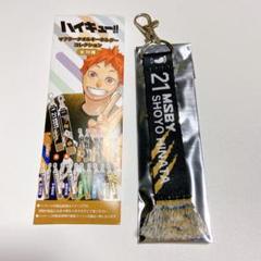 2025年最新】マフラータオルキーホルダー ハイキューの人気