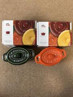 【新品未使用】STAUB ミニオーバルココット2個セット オレンジバジルグリーン 新品未使用】STAUB ミニオーバルココット2個セット オレンジ