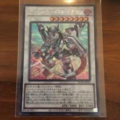 2025年最新】遊戯王 ヴァレルロード・s・ドラゴン シークレット