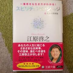 スピリチュアル・ジャッジ 人生の質問箱 一番幸せな生き方がわかる! スピリチュアル・ジャッジ 人生の質問箱 一番幸せな生き方が