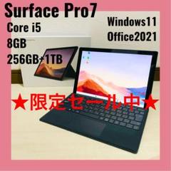 【良品】Surface Pro 7 i5 8G 256GB＋1TB Win11