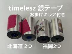 timelesz 銀テープ　レア含 SexyZone timelesz 2023 銀テープ レア1本 通常1本 - メルカリ