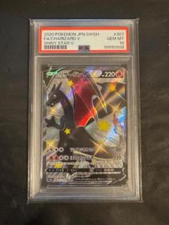 高騰　リザードンV　SSR　PSA10　シャイニースターV　ハイクラスパック ポケカ】リザードンV SSRの買取・相場価格と値段推移