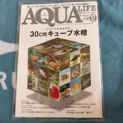 アクアライフ 2024.12 No.545