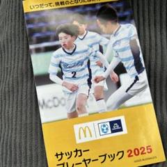 マクドナルド プレイヤーブック 2025 10冊セット - メルカリ