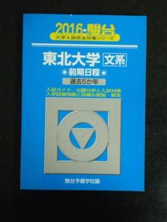 国立大学（東京大学・京都大学・一橋大学・東北大学）の過去問（赤本・青本）です。 東京都立大学（文系） (2025年版大学赤本シリーズ) | 教学社編集
