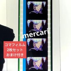 タブナイ コマフィルム タブキス カミュ 特典 カルナイ うたプリ 口元変化あり うたプリ カルナイ タブナイ 特典コマフィルム カミュ2枚セット+