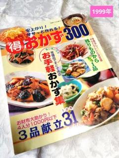 すてきな奥さん レシピ 料理 古本 古書 90年代 料理本 ポイント