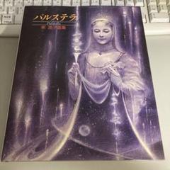 2025年最新】東逸子の人気アイテム - メルカリ