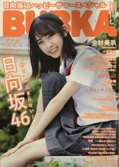 BUBKA雑誌の付録　8枚 BUBKA (ブブカ) 2025年 8月号 | BUBKA編集部 |本 | 通販 | Amazon