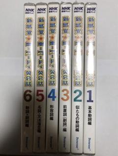 NHK DVD 『新感覚★ キーワードで英会話』 全6巻セット NHK DVD 新感覚 キーワードで英会話 全1～6巻 コンプリート