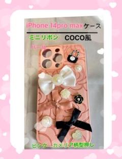 iPhone14promax ケース　ピンク　COCO風