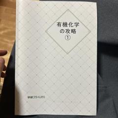 2025年最新】学研プライム 化学の人気アイテム - メルカリ
