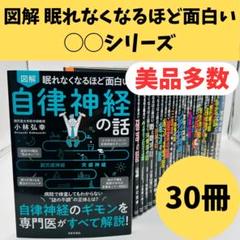 匿名配送】図解眠れなくなるほど面白いシリーズの25冊セット