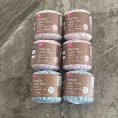 ダイソー DAISO 毛糸 リサイクルレース 糸 ミックス ユニコーン 6玉