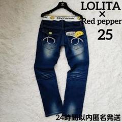 LOLITA　Redpepper　コラボデニム　スマイル　25 LOLITA Redpepper コラボデニム スマイル 25 - メルカリ