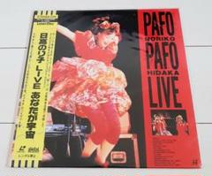 レーザーディスク 日高のり子 LIVE あなたが宇宙