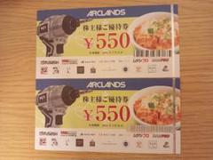 アークランズ 株主優待 1,100円分のサムネイル