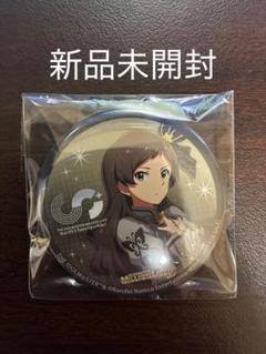 新品未開封 北沢志保 缶バッチ 9thBlu-ray特典 ミリオンライブ 非売品