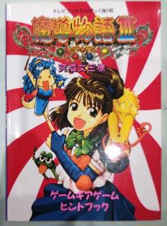 2025年最新】魔導物語の人気アイテム - メルカリ