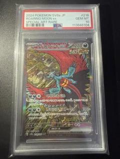 PSA10 トドロクツキex 218/187 SAR SV8a ポケモン ② PSA10トドロクツキex SAR SV8aテラスタルフェスex 218/187