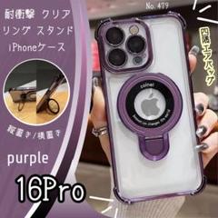耐衝撃 クリア リング スタンド iPhone16Proケース パープル