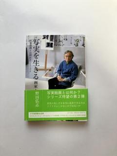 野田 弘志　「洋梨」　細密・鉛筆画集より　新品高級額装付 野田 弘志 「洋梨」 細密・鉛筆画集より 新品高級額装付