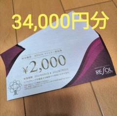 売れ筋がひ贈り物 リソル 4万円分 株主優待券 優待券 割引券 Pizfamccfjz 売れ筋がひ贈り物 リソル 4万円分 株主優待券 優待券 割引券 Pizfamccfjz
