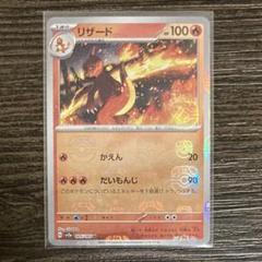 【PSA10】リザード マスターボールミラー 151 PSA10】ポケモンカード リザード マスターボールミラー ポケモン