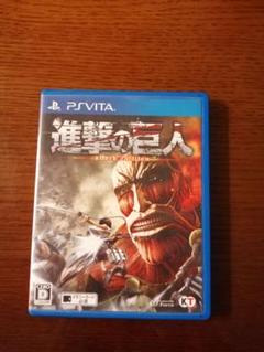 プレステVITA進撃の巨人