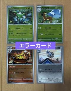 2025年最新】ポケモンカードエラーカードの人気アイテム - メルカリ