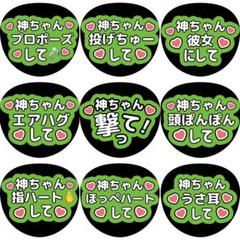 即日発送 ファンサ カンペ うちわ文字 WEST. 神山智洋 m13377221413_1.jpg?1744715541
