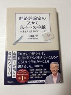 経済評論家の父から息子への手紙