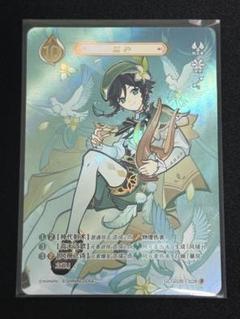 原神 カード 七聖召喚 ウェンティ 等級4 公式正規品 原神 カード 七聖召喚 Vol 2 ウェンティ レア4 公式正規品