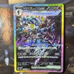 2025年最新】ソウブレイズex sarの人気アイテム - メルカリ