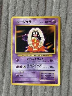 PSA9 ルージュラ 旧裏 第1弾拡張パック 初版 マークなし 124 1996 ルージュラ 旧裏」の激安通販 | magi