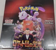 ポケモンカード　ロケット団の栄光