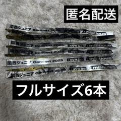関ジュ あけおめ 銀テ 蚊 2025年最新】あけおめ銀テの人気アイテム - メルカリ